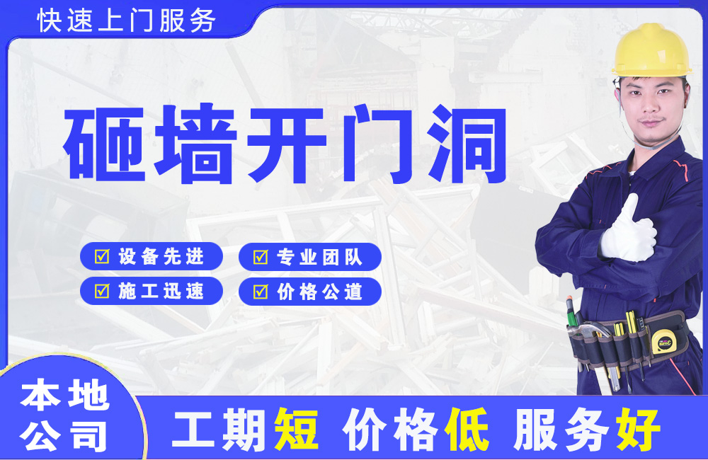 万安砸墙开门洞
