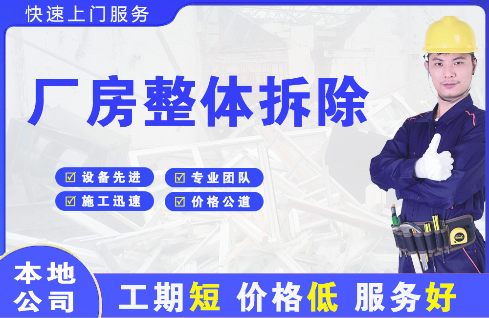 万安厂房整体拆除